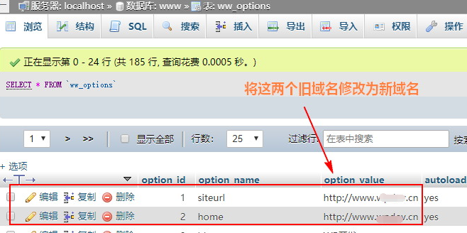 WordPress 更换域名后访问后台跳转老域名解决办法