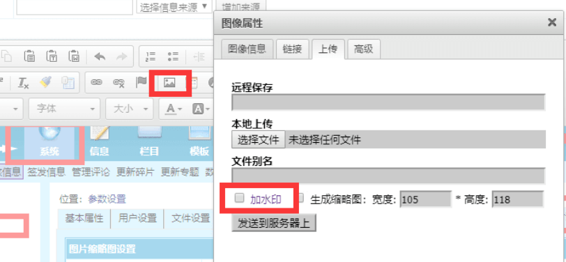 帝国CMS7.5文章如何设置自动添加图片水印插图1